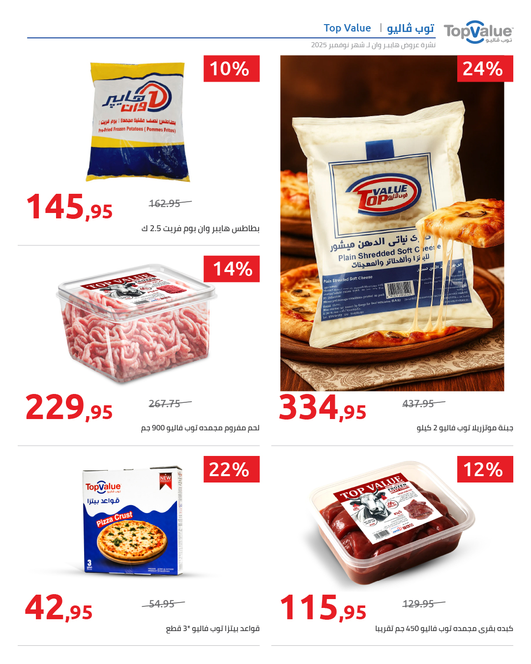 hyper-one offers from 27nov to 6nov 2025 عروض هايبر وان من 27 نوفمبر حتى 6 نوفمبر 2025 صفحة رقم 6